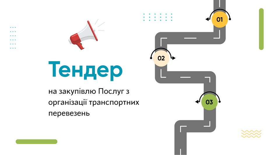 АВР оголошує тендер на закупівлю послуг з організації транспортних перев..